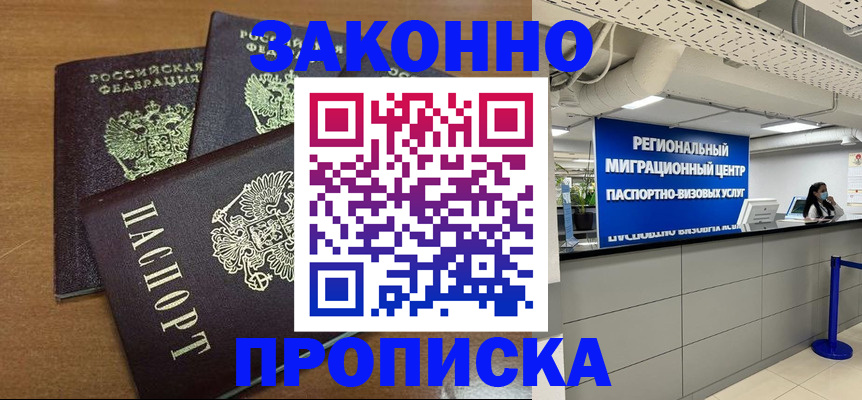 временная регистрация купить в Калужской области