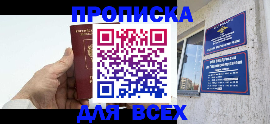 прописка в Калужской области